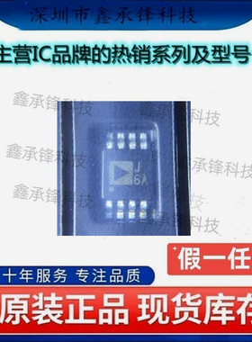 不忘初心 原装正品 AD8310ARMZ AD8310ARMZ-REEL7 MSOP-8 丝印J6A
