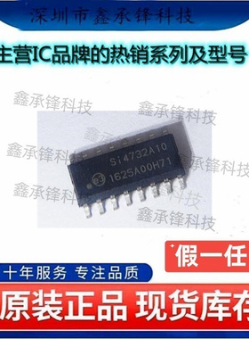 原装正品 SI4732-A10-GSR SI4732-A10-GS SI4732-A10 封装SOP-16