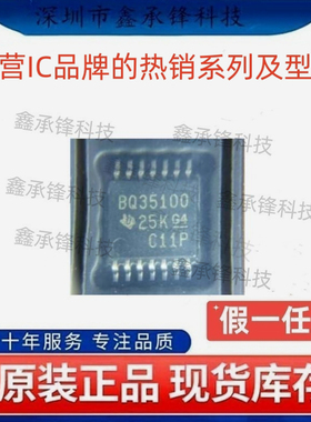 不忘初心 原装正品 BQ35100 BQ35100PWR BQ35100PW 封装TSSOP-14