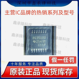 BQ35100 BQ35100PWR BQ35100PW 不忘初心 TSSOP 正品 封装 原装
