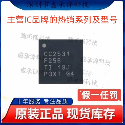 不忘初心原装正品 CC2531F256 CC2531F256RHAR CC2531 封装VQFN40