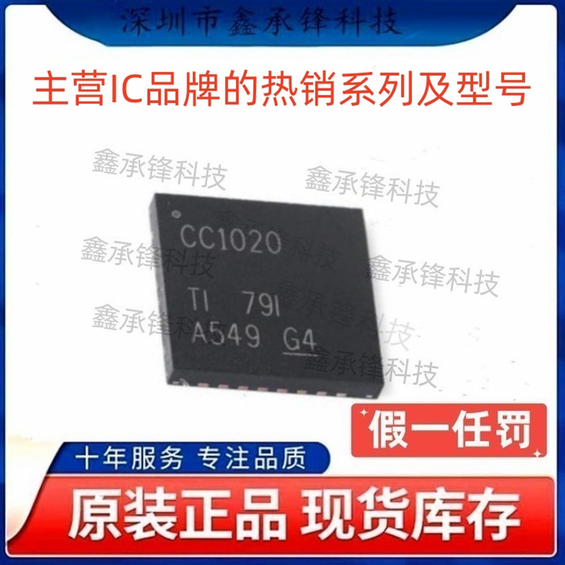 不忘初心 原装正品 CC1020 CC1020RSSR 封装VQFN-32 无线收发芯片