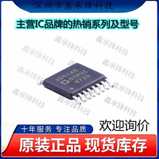 不忘初心 原装正品 ADG1408YRUZ-REEL7 ADG1408YRUZ 封装TSSOP-16