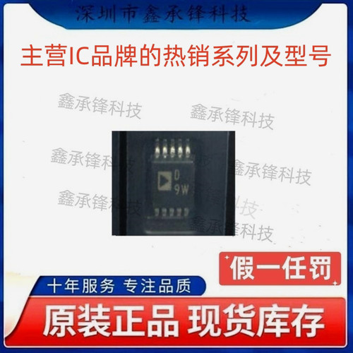 不忘初心 原装正品 AD5304ARMZ AD5304ARMZ-REEL7 MSOP10 丝印D9W