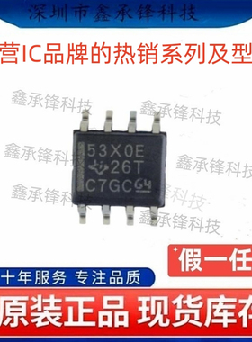 不忘初心 原装正品 UCC5390 UCC5390ECDR 封装SOP-8 丝印53X0E