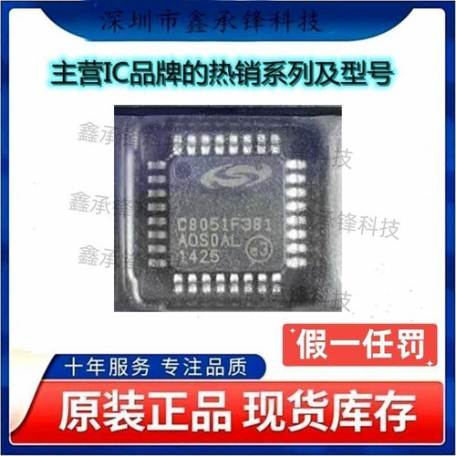 不忘初心原装正品 C8051F381-GQ C8051F381 C8051F381-GQR LQFP32