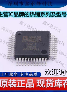 不忘初心 原装正品 AD7864ASZ-1REEL AD7864ASZ-1 封装LQFP-44