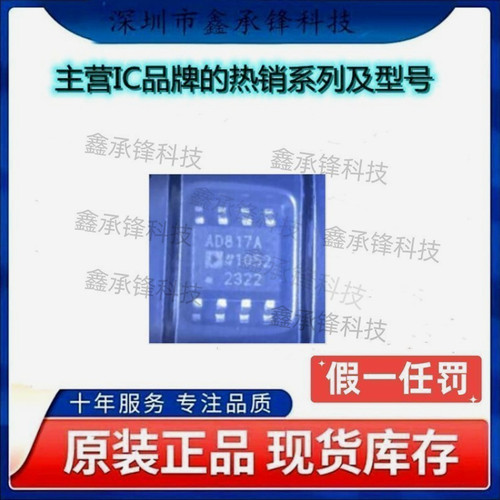 不忘初心 原装正品 AD817ARZ AD817ARZ-REEL AD817A 封装SOP-8