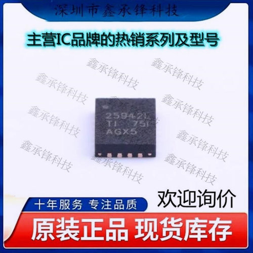 不忘初心 原装正品 TPS25942LRVCT TPS25942 封装WQFN-20-EP(3x4)