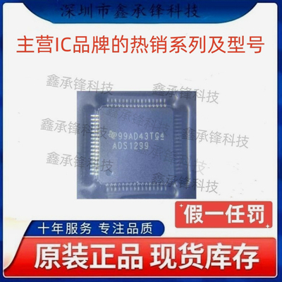 不忘初心原装正品 ADS1299 ADS1299IPAGR 封装TQFP64 模拟前端AFE