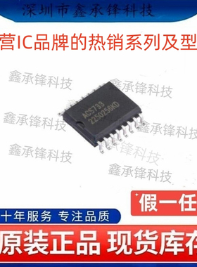 不忘初心原装正品 ACS733KLATR-65AB-T 丝印ACS733 封装SOP16 65A