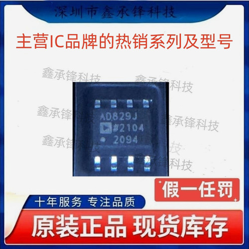 不忘初心 原装正品 AD829JRZ AD829JRZ-REEL7 AD829J 封装SOP-8