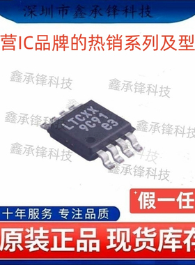 不忘初心原装正品 LT1965IMS8E LT1965IMS8E#PBF MSOP8 丝印LTCXX