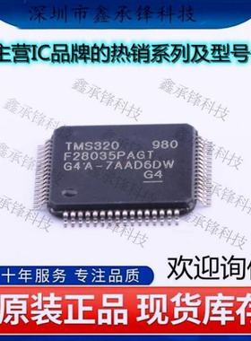 不忘初心 原装正品 TMS320F28035PAGT TMS320F28035 封装LQFP-64