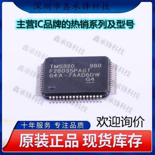 不忘初心 原装正品 TMS320F28035PAGT TMS320F28035 封装LQFP-64