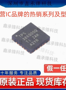 原装正品 TPS386000 TPS386000QRGPRQ1 封装VQFN-20 TPS386000Q