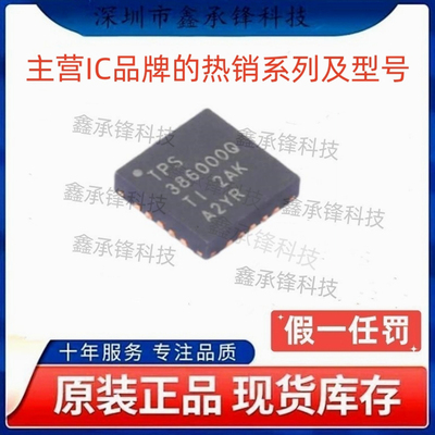 原装正品 TPS386000 TPS386000QRGPRQ1 封装VQFN-20 TPS386000Q