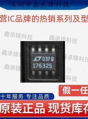 原装正品 LT1763CS8-2.5 LT1763CS8-2.5#TRPBF SOP-8 丝印176325