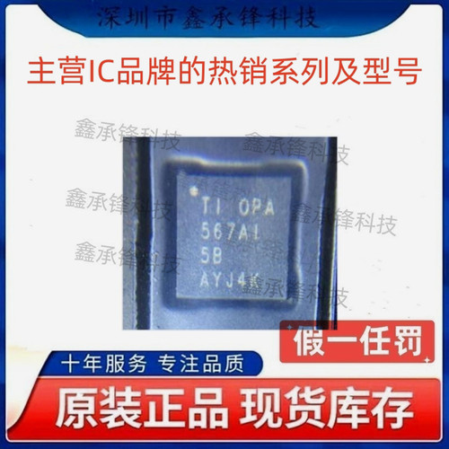 不忘初心原装正品OPA567AIRHGR OPA567 封装VQFN-12 丝印OPA567AI