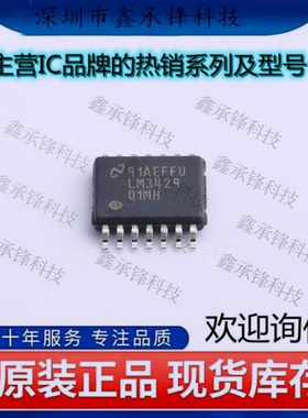 原装正品 LM3429Q1MHX/NOPB LM3429Q1MH LM3429Q1 封装HTSSOP-14