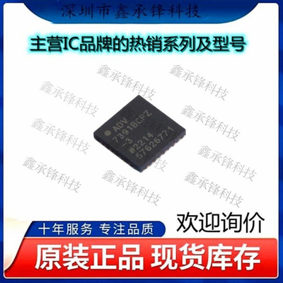 不忘初心 原装正品 ADV7391BCPZ ADV7391BCPZ-REEL 封装 LFCSP32