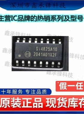 不忘初心 原装正品 SI4825-A10-CSR SI4825-A10-CS SI4825 SOP-16