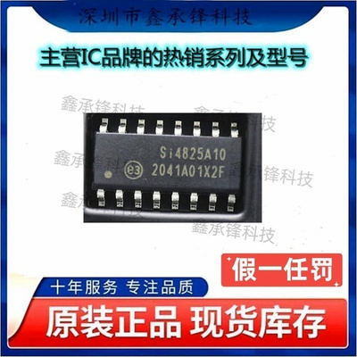 不忘初心 原装正品 SI4825-A10-CSR SI4825-A10-CS SI4825 SOP-16