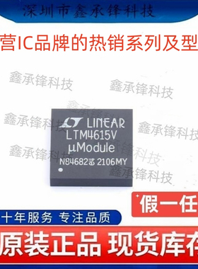 不忘初心原装正品 LTM4615IV LTM4615IV#PBF LTM4615V 封装LGA144