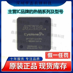 不忘初心 原装正品 EP1C3T144C8N EP1C3T144C8 封装TQFP-144