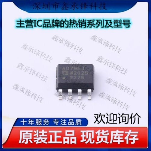 不忘初心 原装正品 AD795JRZ-REEL7 AD795JRZ  AD795J 封装SOP-8