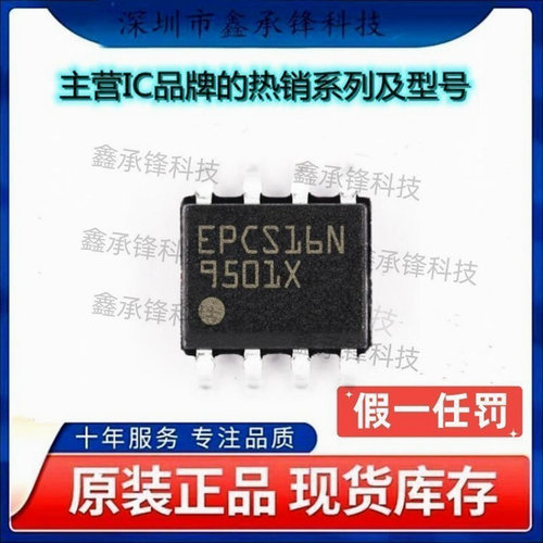 不忘初心 原装正品 EPCS16SI8N EPCS16SI8 丝印EPCS16N 封装SOP-8