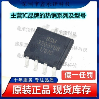 不忘初心 原装正品 SGM3209YS8G/TR SGM3209YS8G SGM3209YS8 SOP8