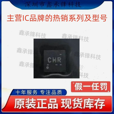 不忘初心 原装正品 TPS2552 TPS2552DRVR 封装WSON-6 丝印CHR