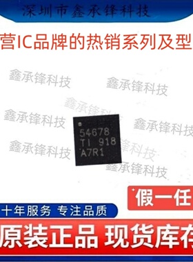 不忘初心原装正品 TPS54678 TPS54678RTER 封装WQFN-16 丝印54678