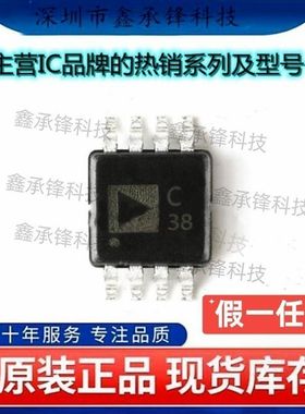 不忘初心 原装正品 AD7683BRMZ AD7683BRMZRL7 封装MSOP8 丝印C38