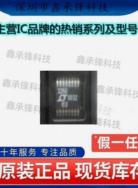 原装正品 LTC3260EMSE LTC3260EMSE#TRPBF 封装MSOP-16 丝印3260