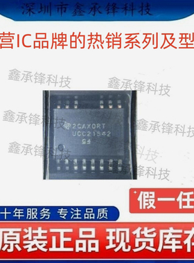 不忘初心原装正品UCC21542 UCC21542DWKR SOP14 隔离式栅极驱动器