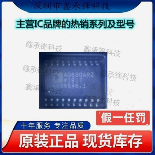 不忘初心原装正品 AD630ARZ AD630ARZ-RL SOP20 RF调制器和解调器