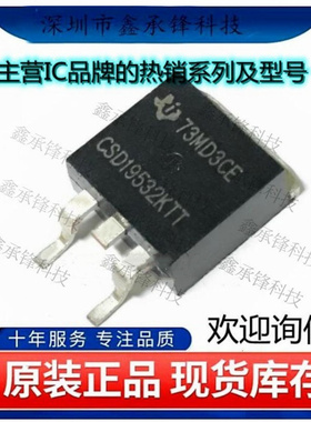 不忘初心 原装正品 CSD19532KTT CSD19532K CSD19532 封装TO263-3