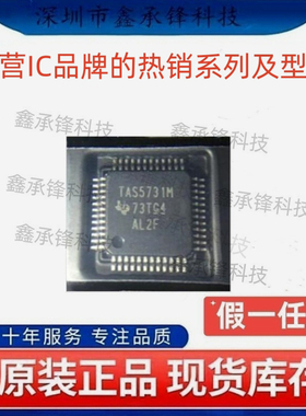 不忘初心 原装正品 TAS5731 TAS5731MPHPR TAS5731M 封装HTQFP-48