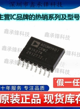 原装正品 ADUM5401CRWZ ADUM5401CRWZ-RL 封装SOP-16 数字隔离器