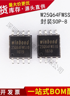 原装正品 W25Q64FWSSIG封装SOP-8丝印25Q64FWSIG低电压8M闪存芯片