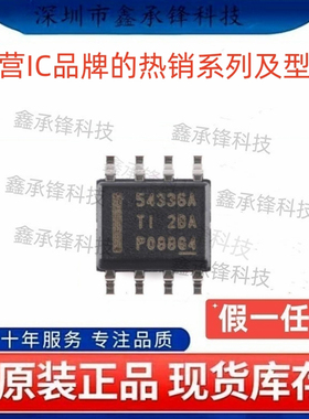 不忘初心原装正品 TPS54336 TPS54336ADDAR 封装SOP-8 丝印54336A