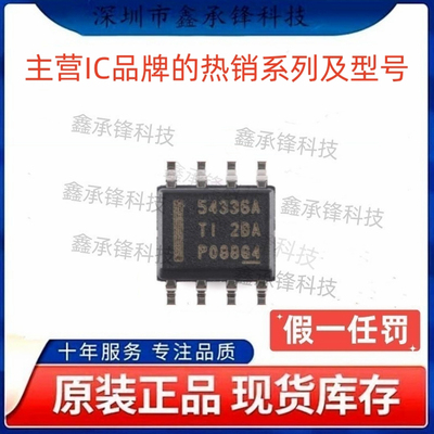 不忘初心原装正品 TPS54336 TPS54336ADDAR 封装SOP-8 丝印54336A