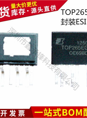 不忘初心 原装正品 TOP265EG TOP265 ESIP-7 电源管理IC芯片