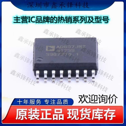 不忘初心 原装正品 AD637JRZ-RL AD637JRZ SOP-16 RMS-DC转换器
