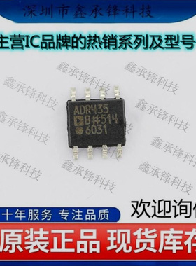 不忘初心 原装正品 ADR435BRZ-REEL7 ADR435BRZ ADR435 封装SOP-8