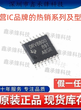 不忘初心原装正品DRV8800 DRV8800PWPR DRV8800PWP 封装HTSSOP-16