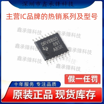 不忘初心原装正品DRV8800 DRV8800PWPR DRV8800PWP 封装HTSSOP-16