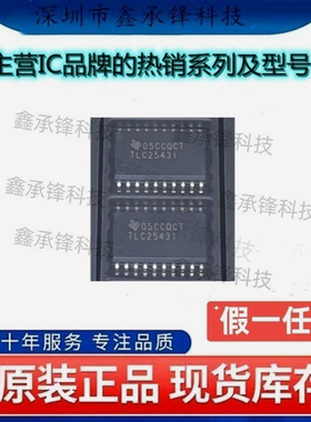 不忘初心 原装正品 TLC2543IDWR TLC2543IDW TLC2543I 封装SOP-20